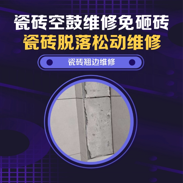 临沧瓷砖空鼓维修公司分享主卧的瓷砖空鼓维修方法