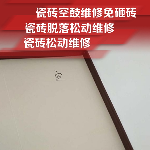 临沧瓷砖空鼓维修公司分享卫生间墙面瓷砖空鼓