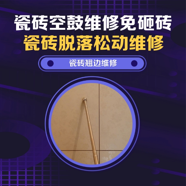 临沧瓷砖空鼓维修公司分享瓷砖胶的施工厚度对瓷砖空鼓有哪些影响