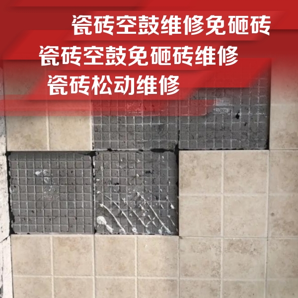 临沧瓷砖空鼓维修公司分享地砖空鼓维修的知识