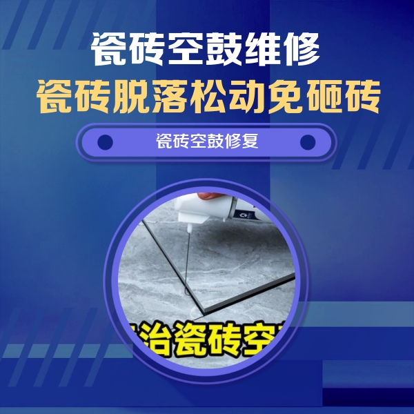 临沧瓷砖空鼓维修公司分享卫生间瓷砖翘边维修的方法